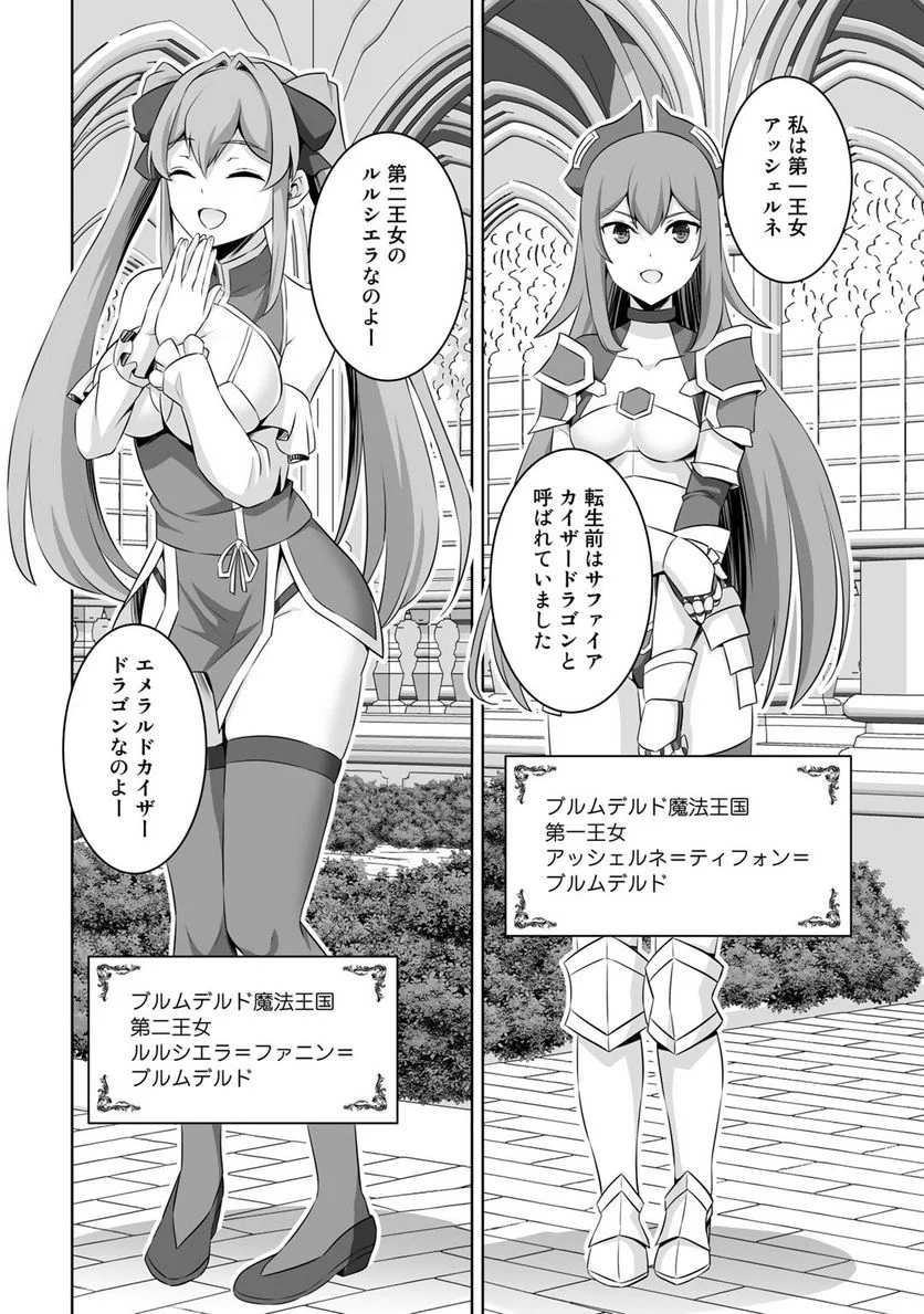 神の手違いで死んだらチートガン積みで異世界に放り込まれました 第39話 - Page 22