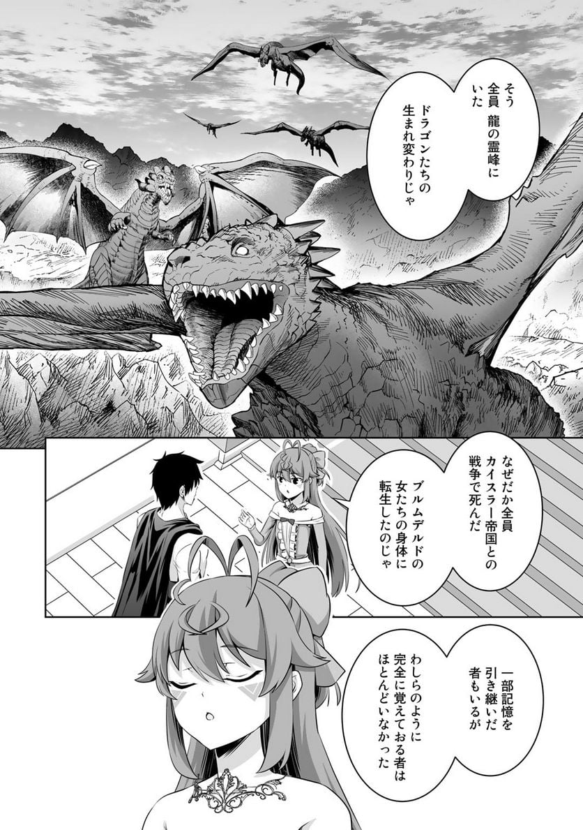 神の手違いで死んだらチートガン積みで異世界に放り込まれました 第39話 - Page 26