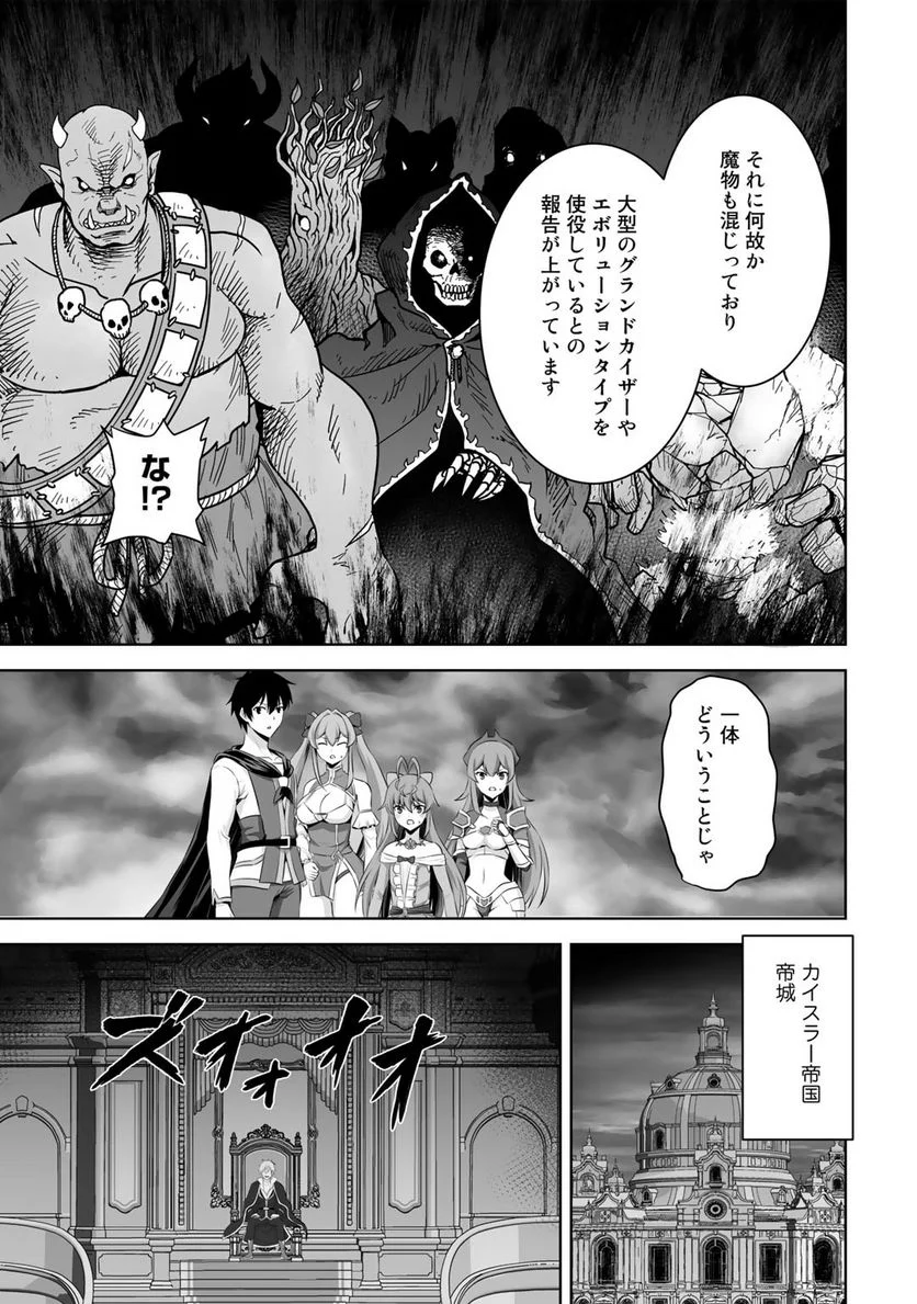 神の手違いで死んだらチートガン積みで異世界に放り込まれました 第39話 - Page 31