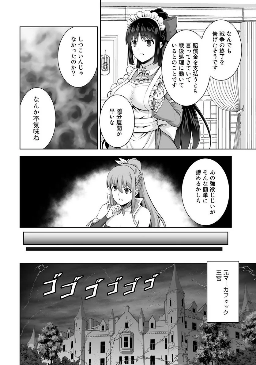 神の手違いで死んだらチートガン積みで異世界に放り込まれました 第18話 - Page 12