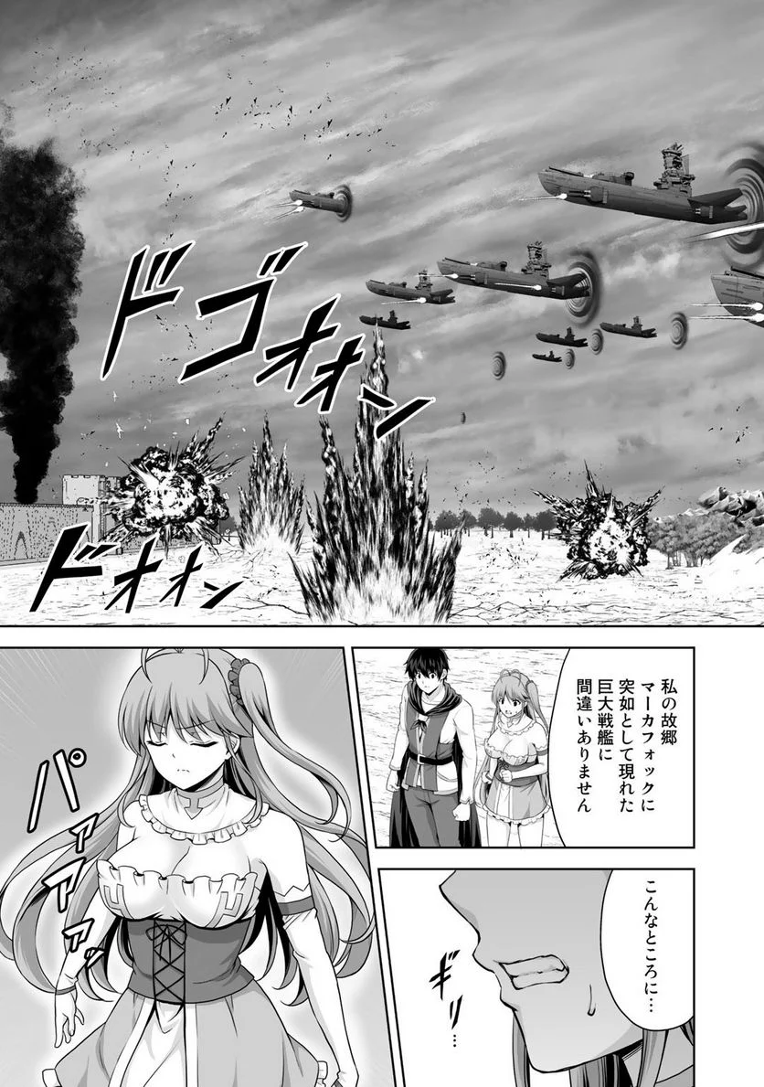 神の手違いで死んだらチートガン積みで異世界に放り込まれました 第18話 - Page 27