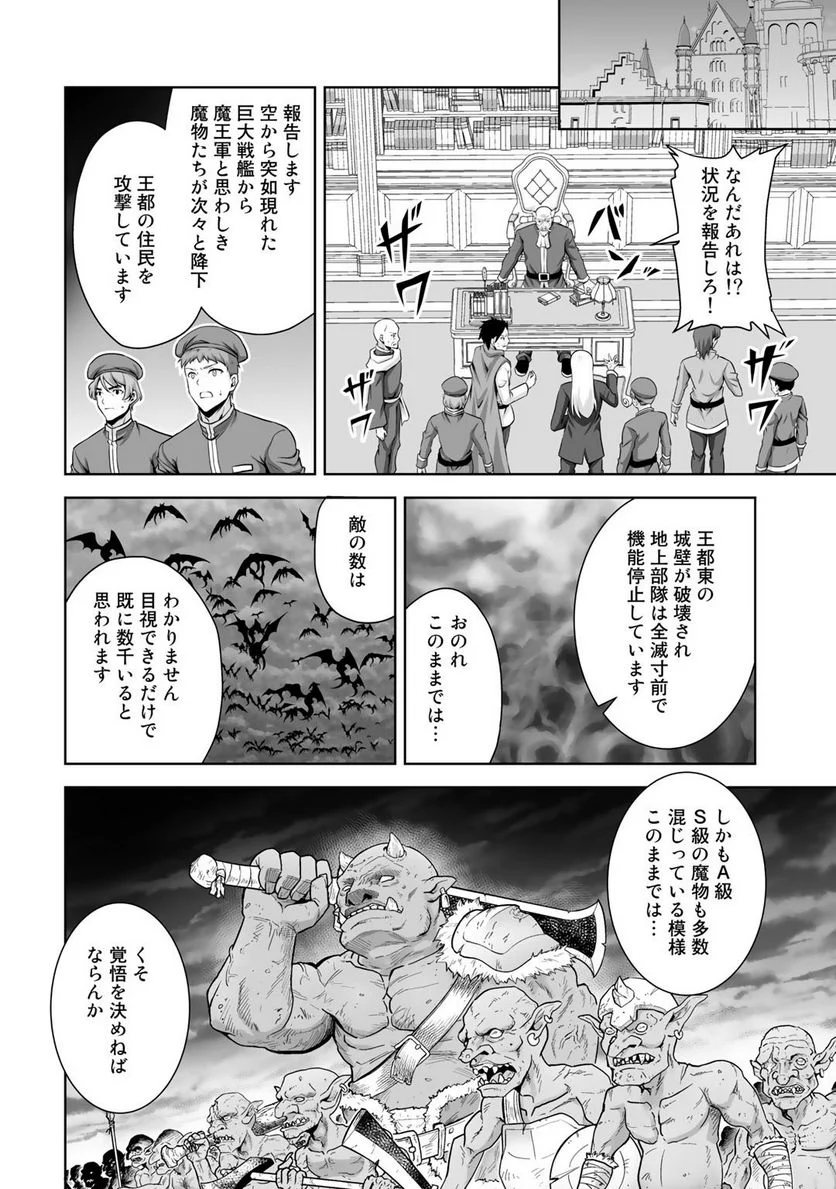 神の手違いで死んだらチートガン積みで異世界に放り込まれました 第18話 - Page 30