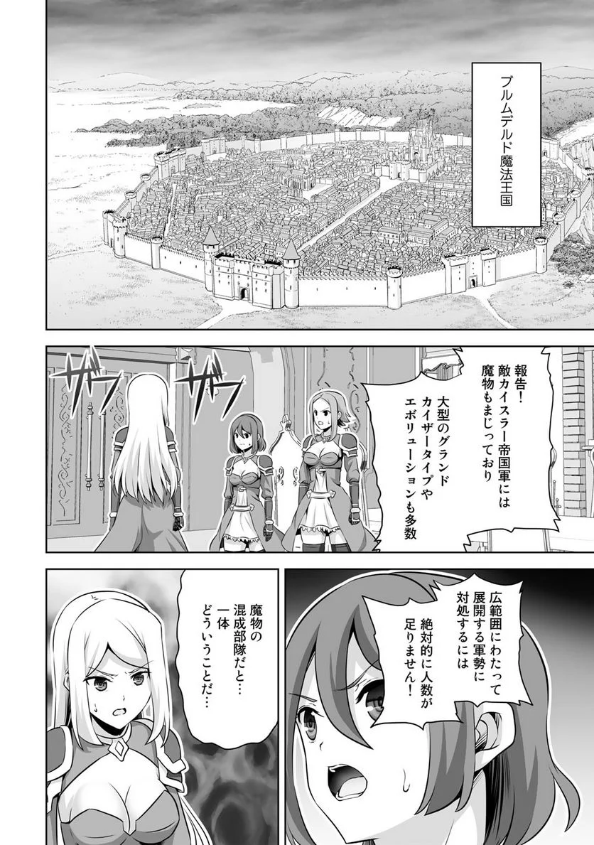 神の手違いで死んだらチートガン積みで異世界に放り込まれました 第41話 - Page 2