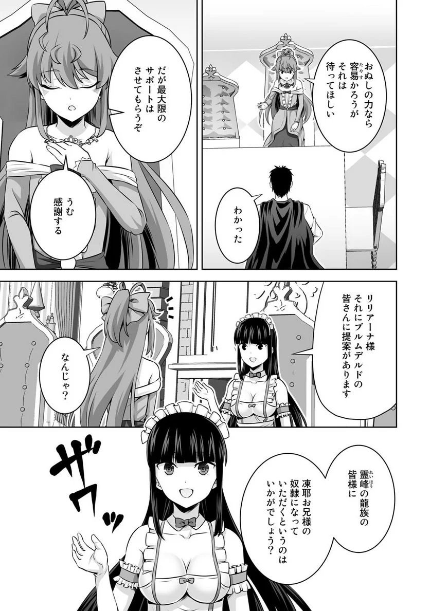 神の手違いで死んだらチートガン積みで異世界に放り込まれました 第41話 - Page 11