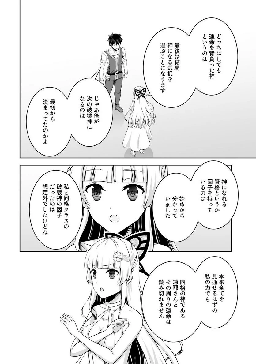 神の手違いで死んだらチートガン積みで異世界に放り込まれました 第31話 - Page 12