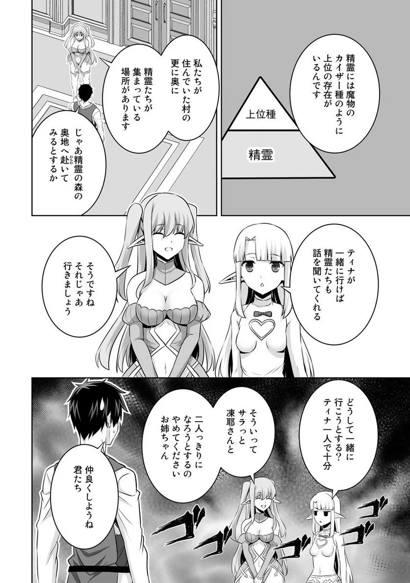 神の手違いで死んだらチートガン積みで異世界に放り込まれました 第31話 - Page 20