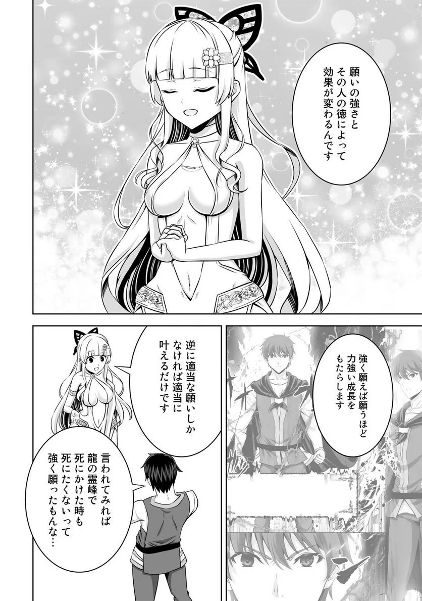 神の手違いで死んだらチートガン積みで異世界に放り込まれました 第31話 - Page 6