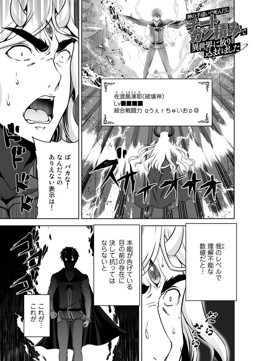 神の手違いで死んだらチートガン積みで異世界に放り込まれました 第27話 - Page 1