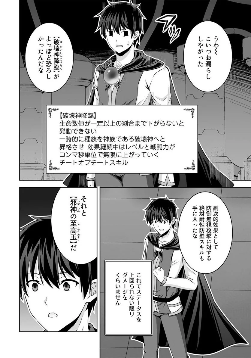 神の手違いで死んだらチートガン積みで異世界に放り込まれました 第27話 - Page 4