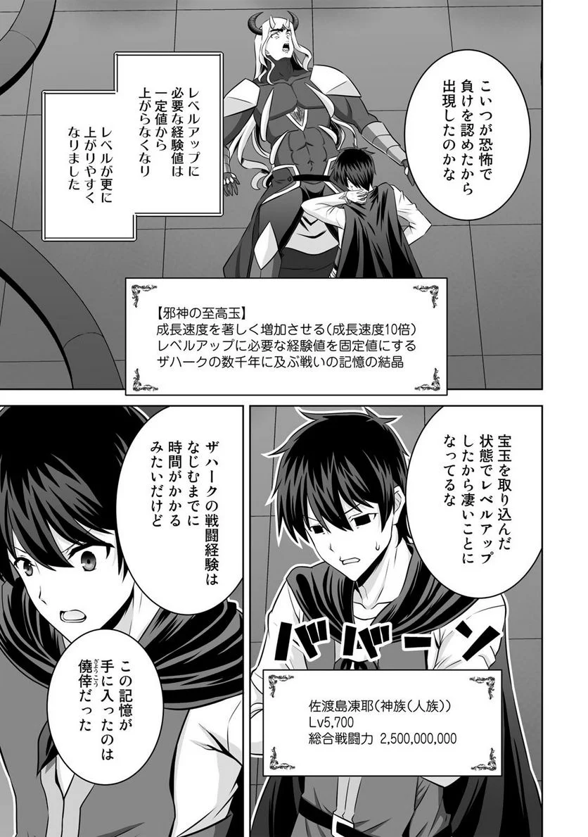 神の手違いで死んだらチートガン積みで異世界に放り込まれました 第27話 - Page 5