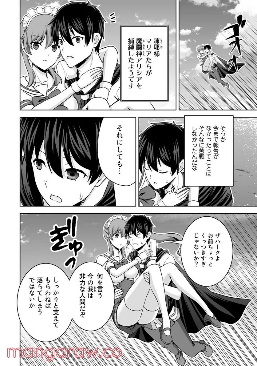 神の手違いで死んだらチートガン積みで異世界に放り込まれました 第29話 - Page 2