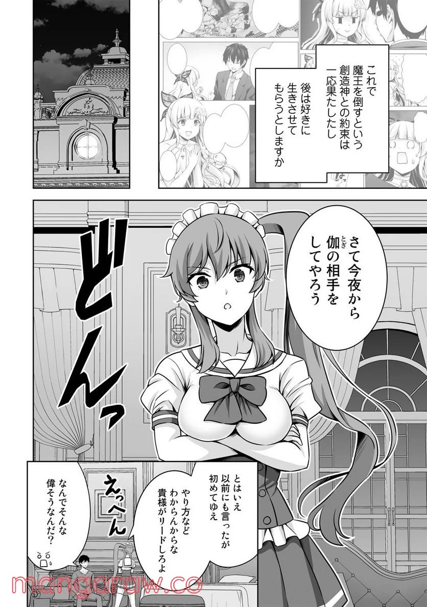 神の手違いで死んだらチートガン積みで異世界に放り込まれました 第29話 - Page 18