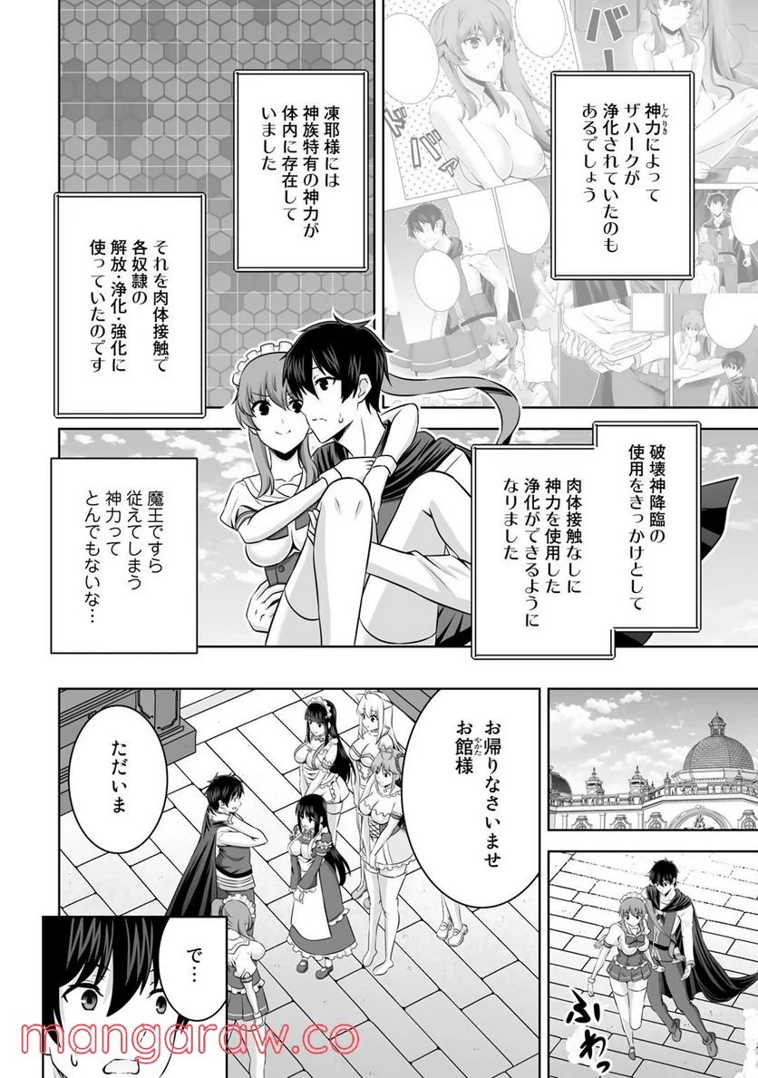 神の手違いで死んだらチートガン積みで異世界に放り込まれました 第29話 - Page 4