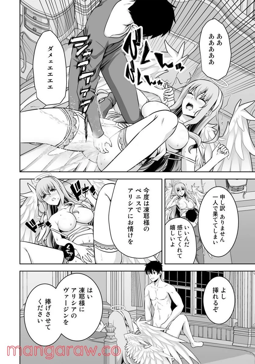 神の手違いで死んだらチートガン積みで異世界に放り込まれました 第29話 - Page 34