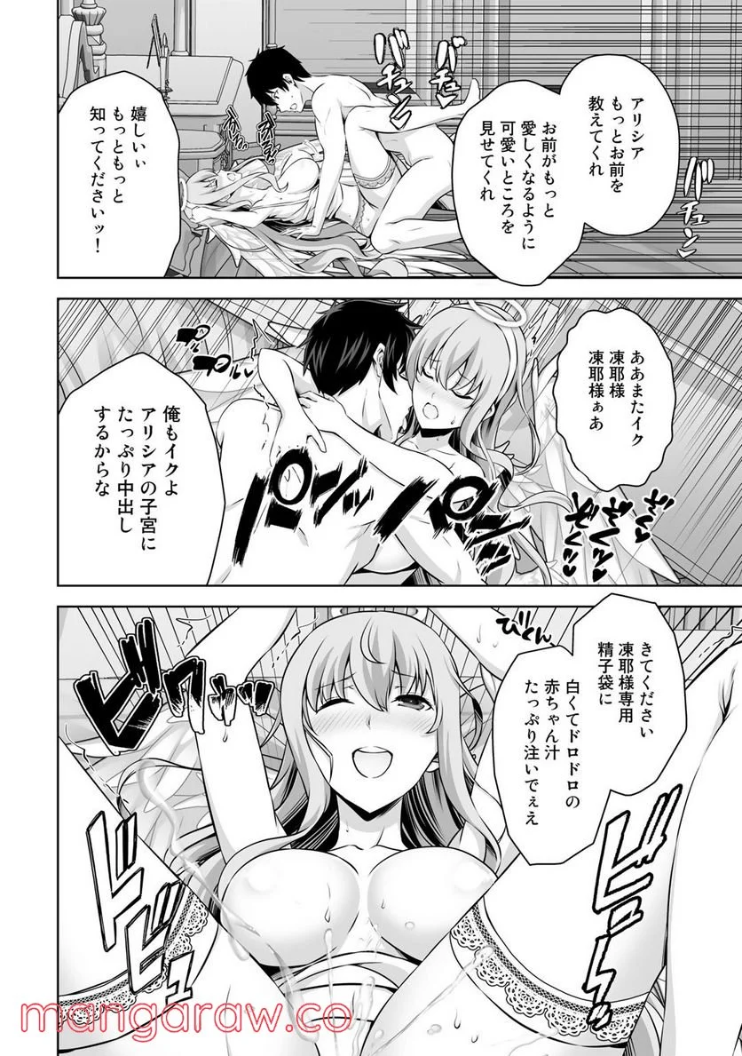 神の手違いで死んだらチートガン積みで異世界に放り込まれました 第29話 - Page 38