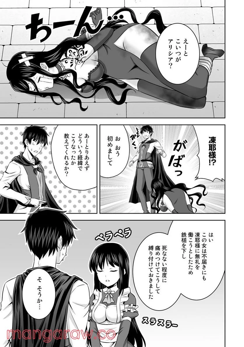 神の手違いで死んだらチートガン積みで異世界に放り込まれました 第29話 - Page 5