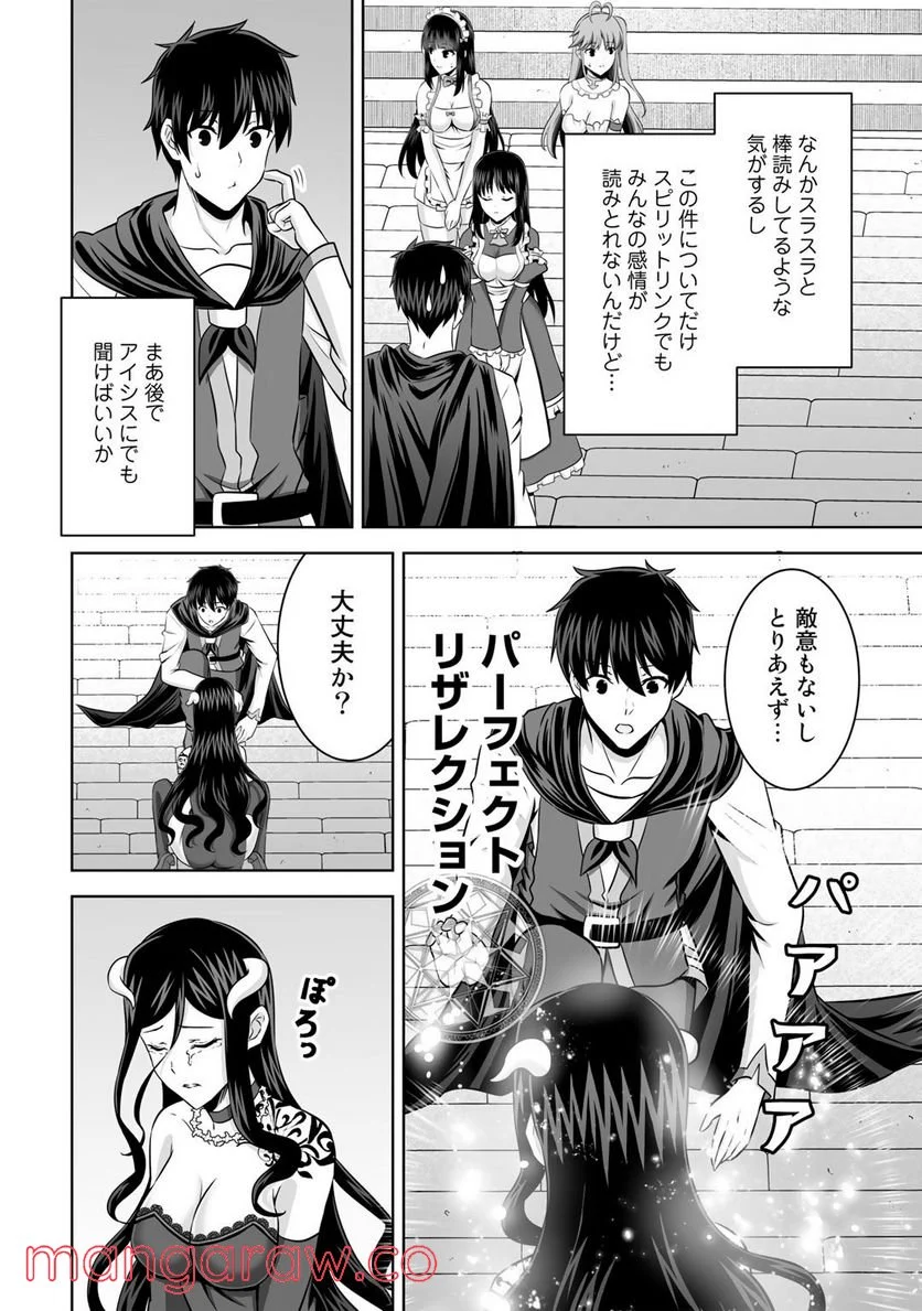 神の手違いで死んだらチートガン積みで異世界に放り込まれました 第29話 - Page 6