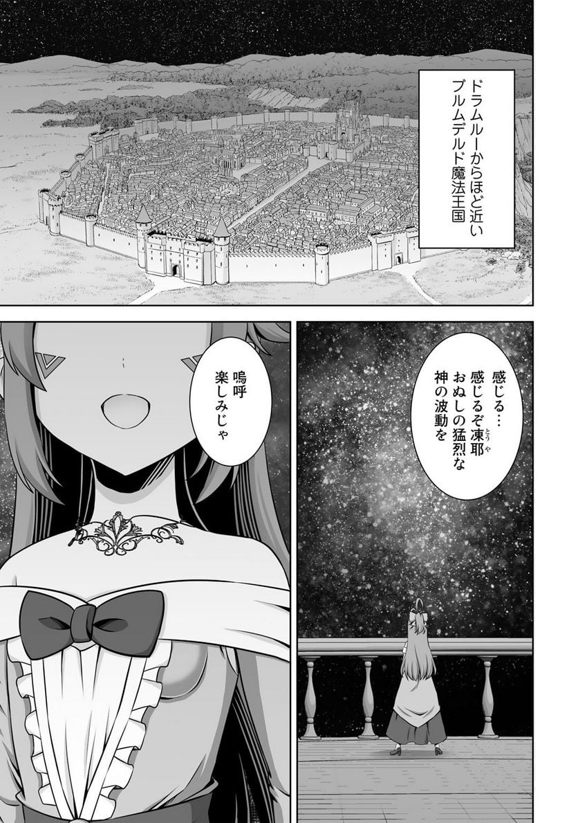 神の手違いで死んだらチートガン積みで異世界に放り込まれました 第30話 - Page 1