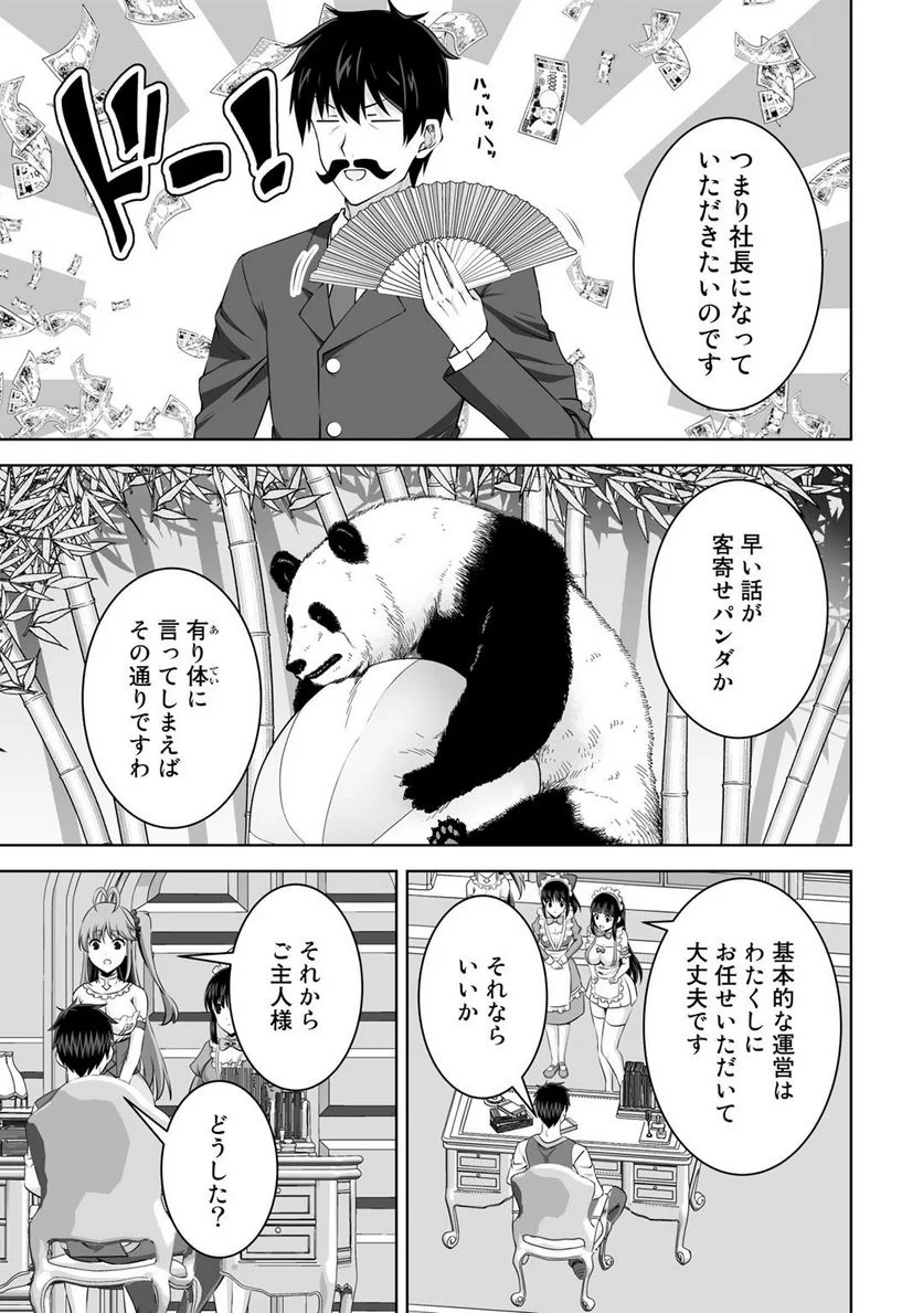 神の手違いで死んだらチートガン積みで異世界に放り込まれました 第30話 - Page 21