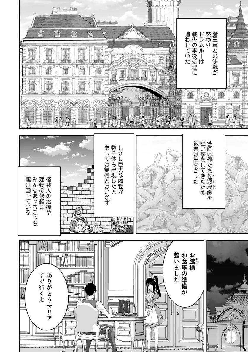 神の手違いで死んだらチートガン積みで異世界に放り込まれました 第30話 - Page 4