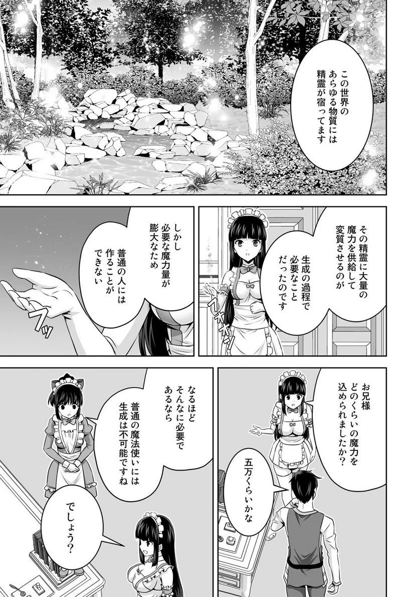 神の手違いで死んだらチートガン積みで異世界に放り込まれました 第30話 - Page 33