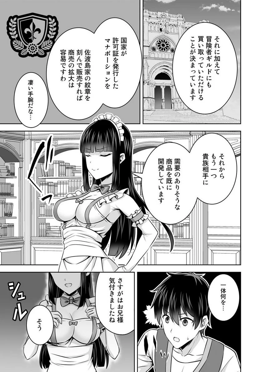 神の手違いで死んだらチートガン積みで異世界に放り込まれました 第30話 - Page 35