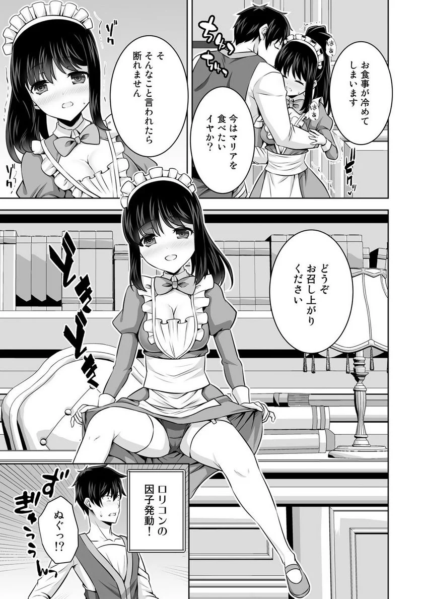 神の手違いで死んだらチートガン積みで異世界に放り込まれました 第30話 - Page 7