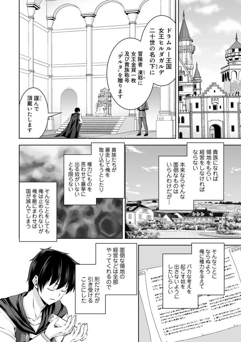 神の手違いで死んだらチートガン積みで異世界に放り込まれました 第10話 - Page 2