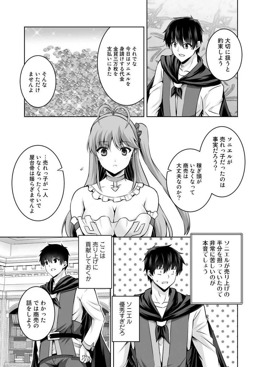 神の手違いで死んだらチートガン積みで異世界に放り込まれました 第10話 - Page 23