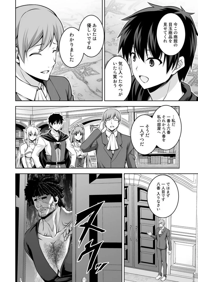 神の手違いで死んだらチートガン積みで異世界に放り込まれました 第10話 - Page 24