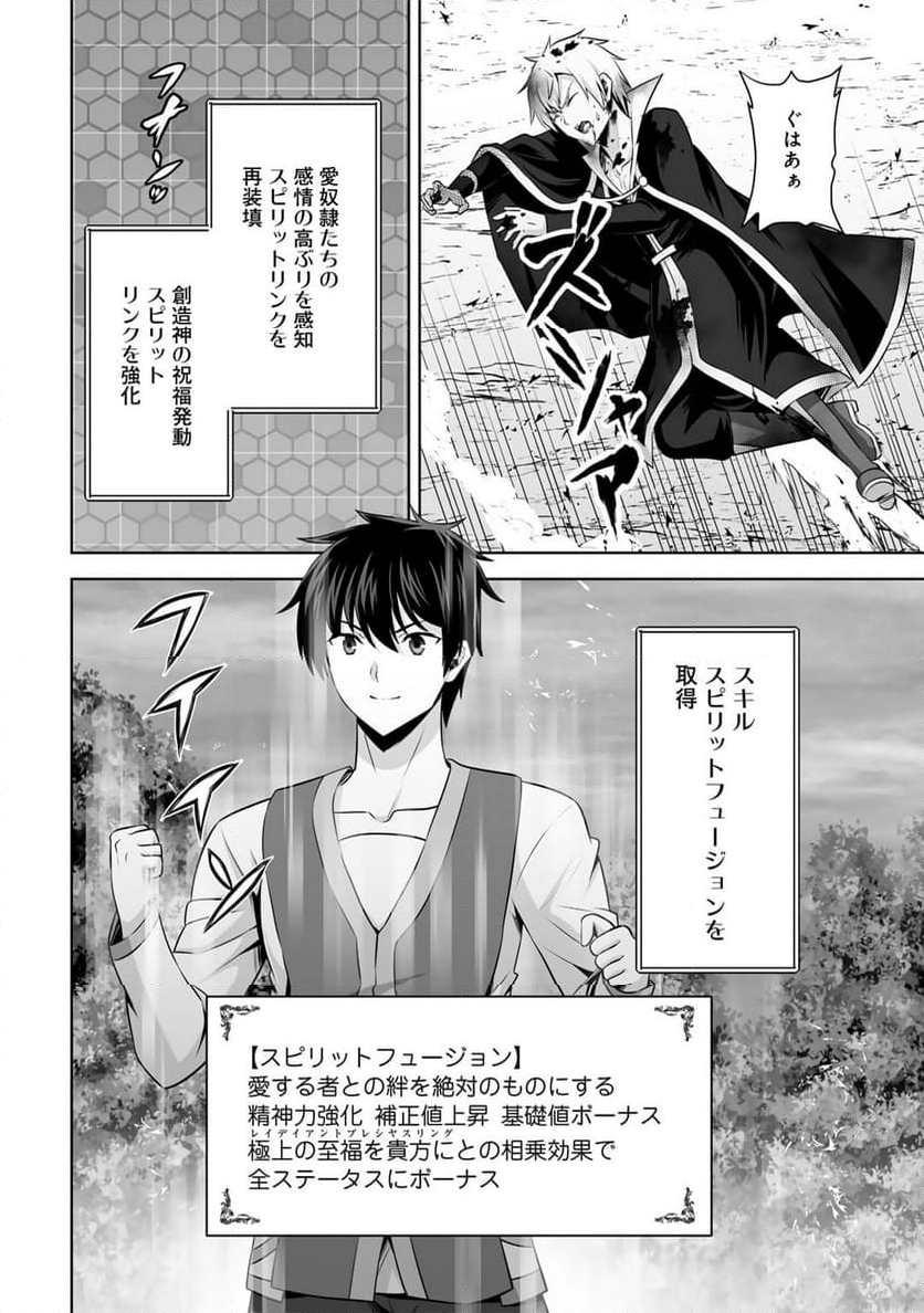 神の手違いで死んだらチートガン積みで異世界に放り込まれました 第45話 - Page 13