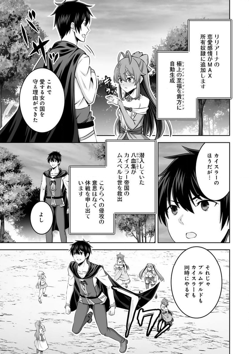 神の手違いで死んだらチートガン積みで異世界に放り込まれました 第45話 - Page 17