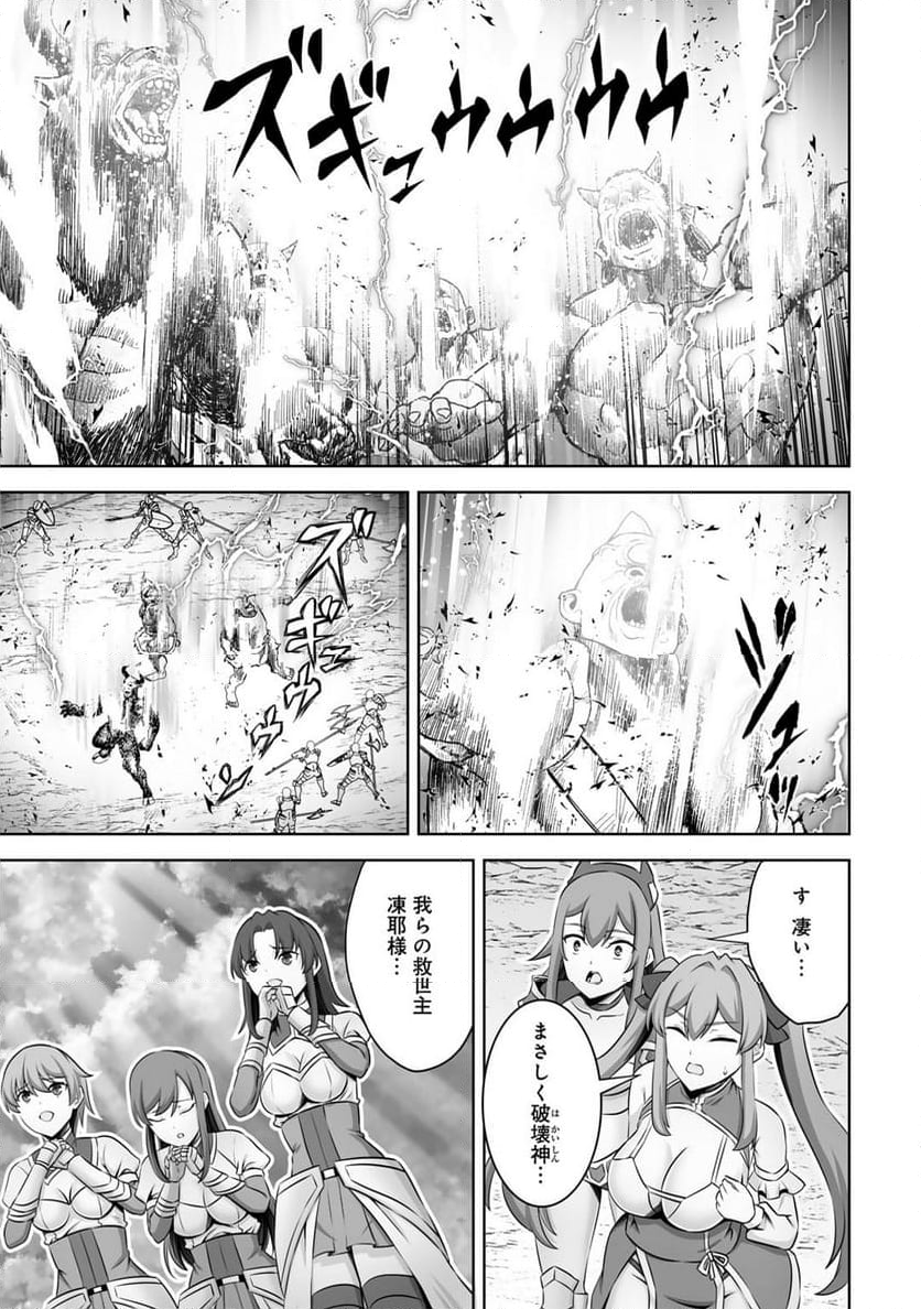 神の手違いで死んだらチートガン積みで異世界に放り込まれました 第45話 - Page 21