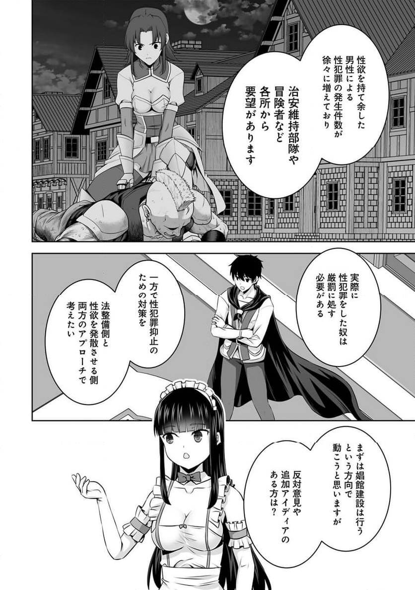 神の手違いで死んだらチートガン積みで異世界に放り込まれました 第50話 - Page 30