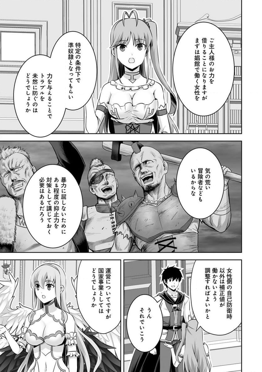 神の手違いで死んだらチートガン積みで異世界に放り込まれました 第50話 - Page 31