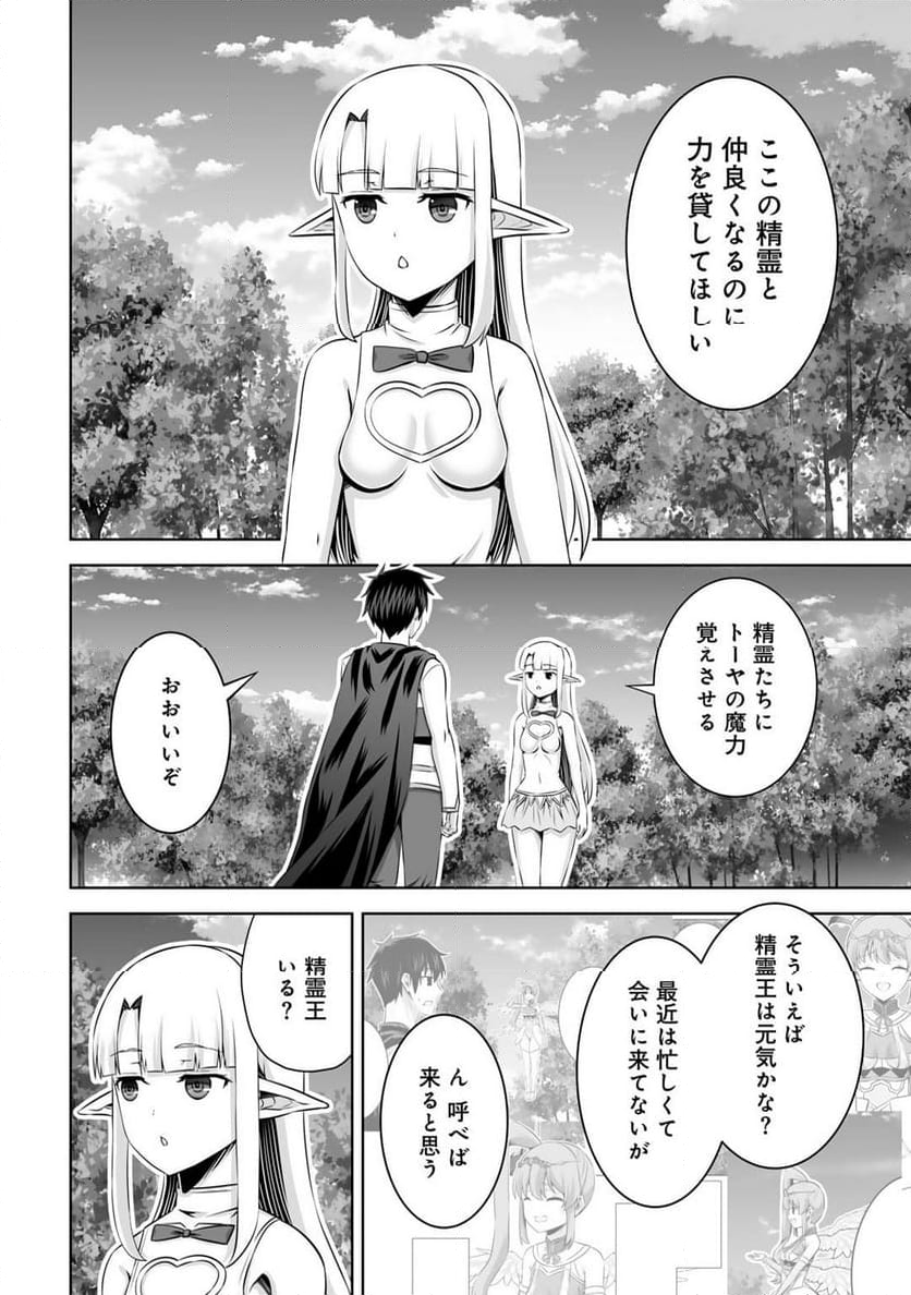 神の手違いで死んだらチートガン積みで異世界に放り込まれました 第50話 - Page 45