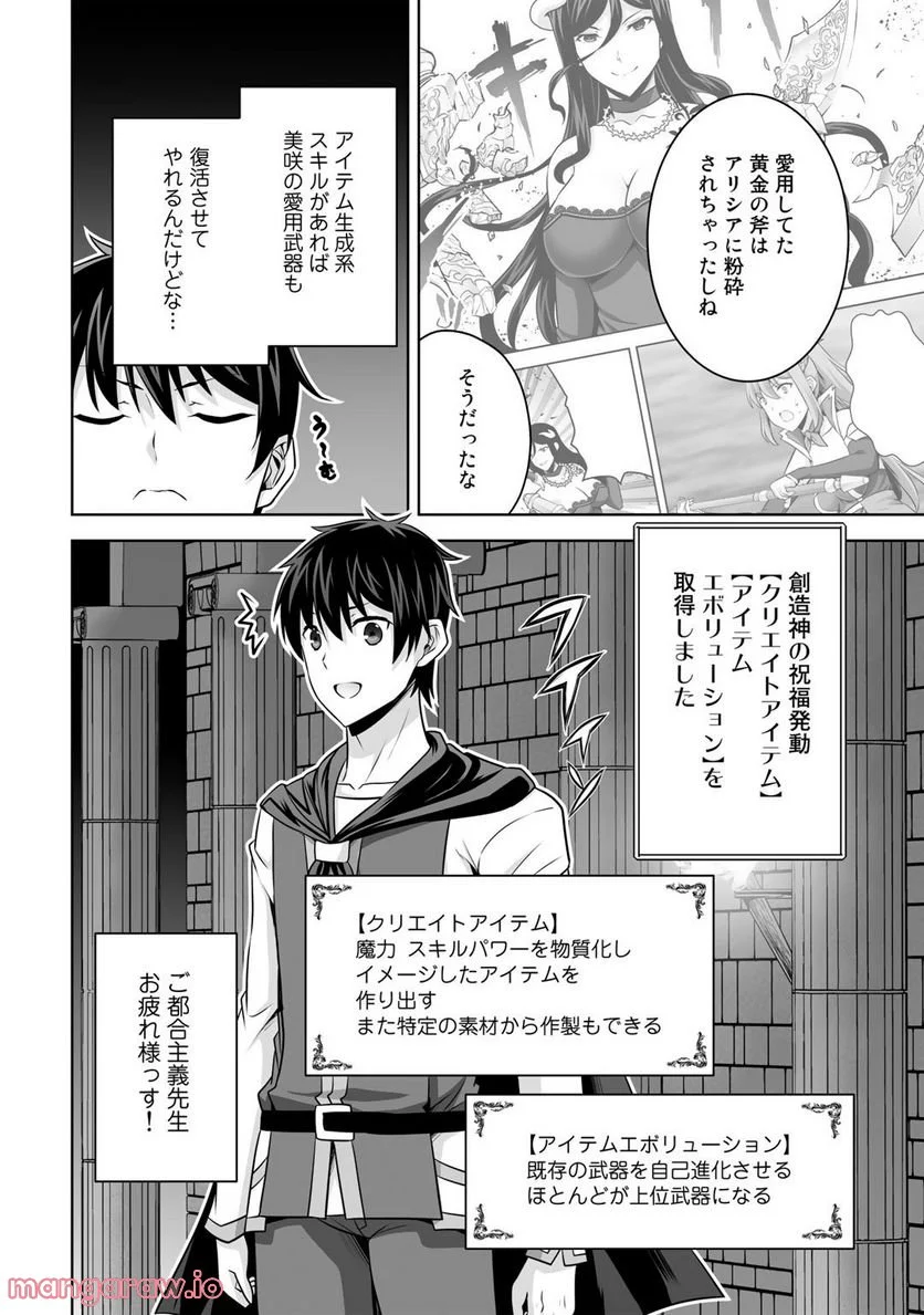 神の手違いで死んだらチートガン積みで異世界に放り込まれました 第33話 - Page 16