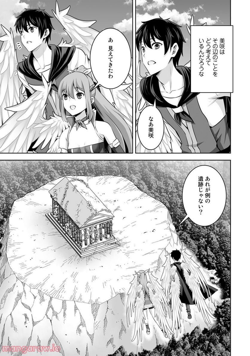 神の手違いで死んだらチートガン積みで異世界に放り込まれました 第33話 - Page 9