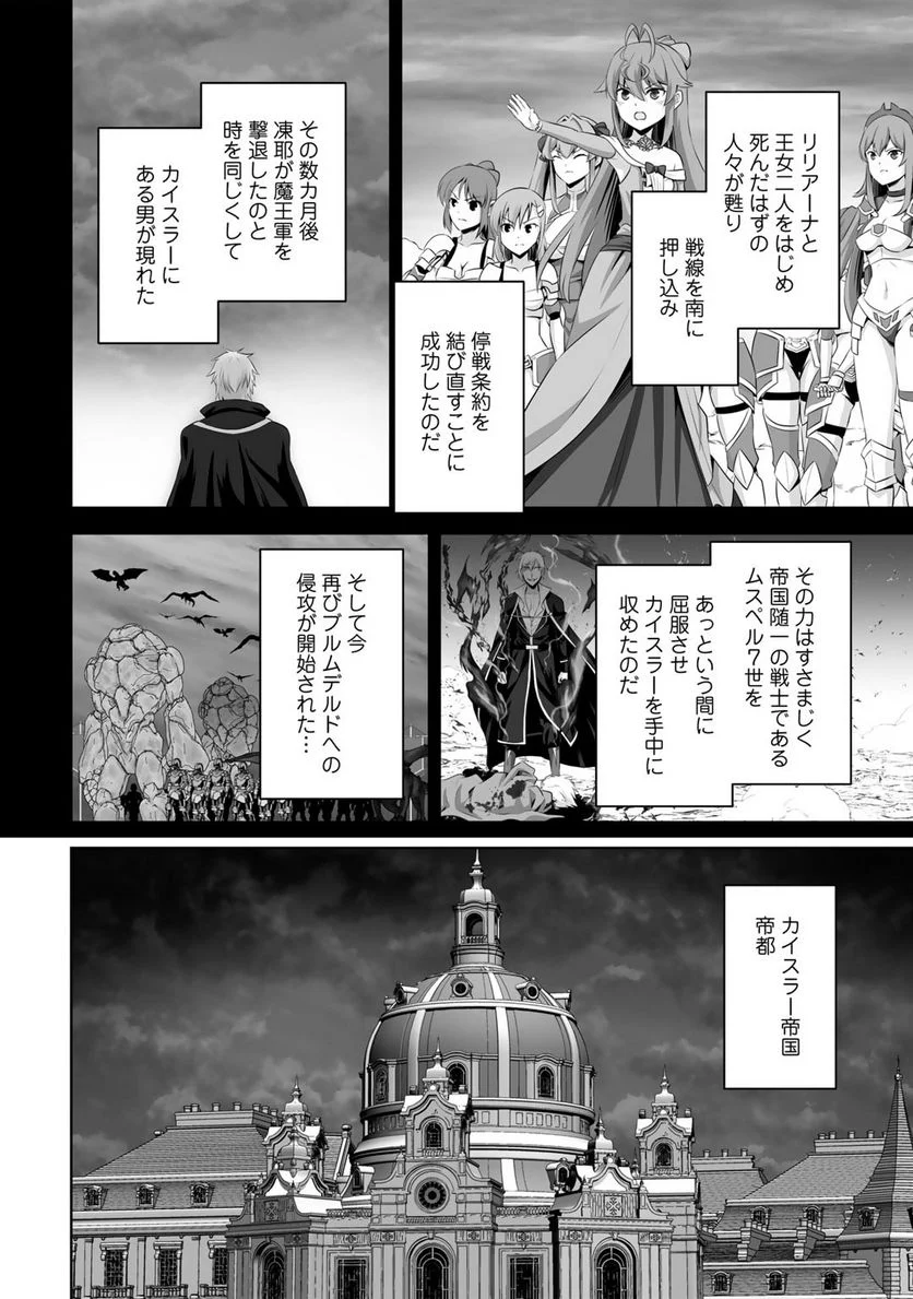 神の手違いで死んだらチートガン積みで異世界に放り込まれました 第40話 - Page 2