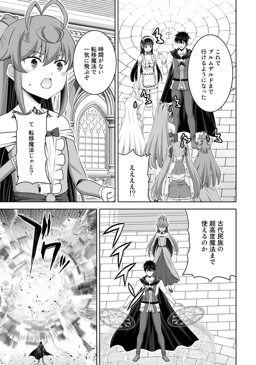 神の手違いで死んだらチートガン積みで異世界に放り込まれました 第40話 - Page 11