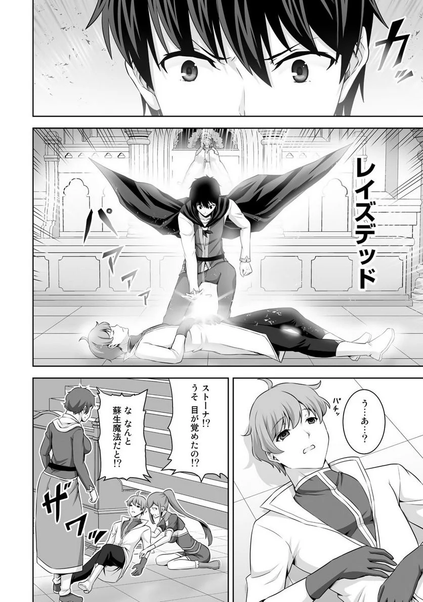 神の手違いで死んだらチートガン積みで異世界に放り込まれました 第14話 - Page 14