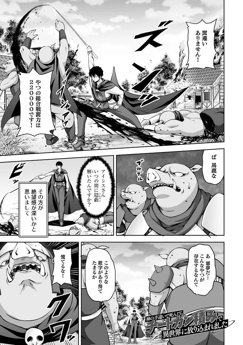 神の手違いで死んだらチートガン積みで異世界に放り込まれました 第2話 - Page 1