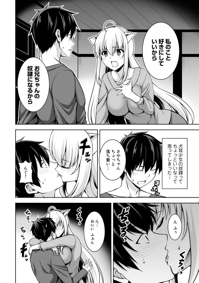 神の手違いで死んだらチートガン積みで異世界に放り込まれました 第2話 - Page 20