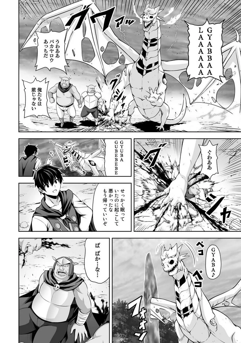 神の手違いで死んだらチートガン積みで異世界に放り込まれました 第2話 - Page 6