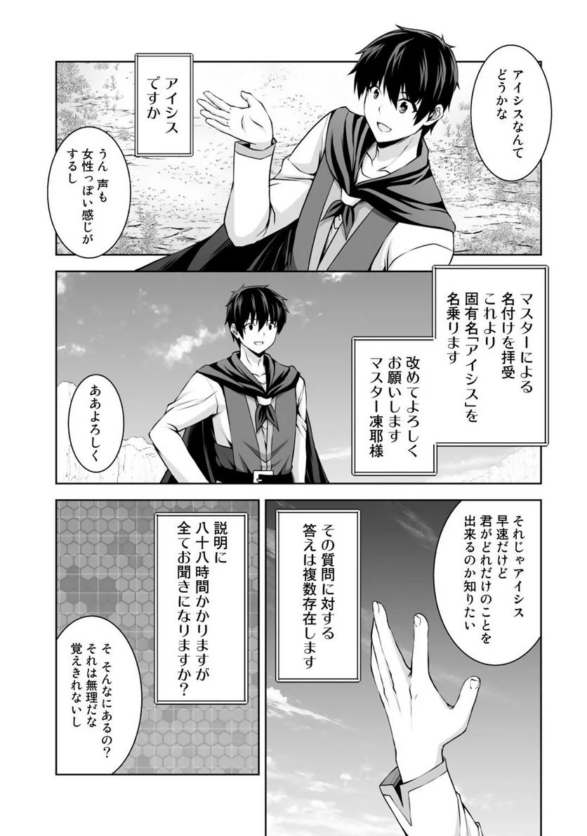 神の手違いで死んだらチートガン積みで異世界に放り込まれました 第3話 - Page 13