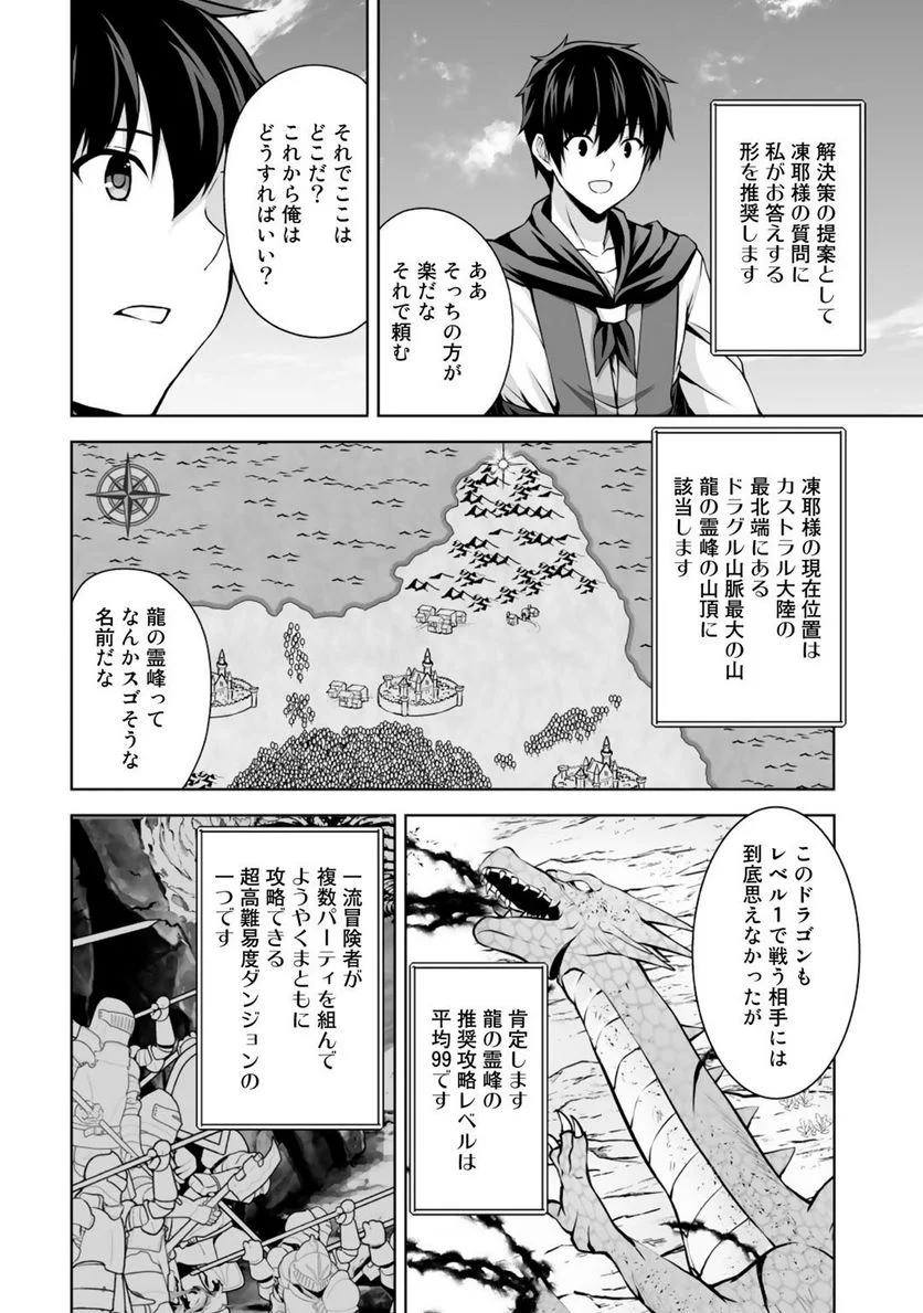 神の手違いで死んだらチートガン積みで異世界に放り込まれました 第3話 - Page 14