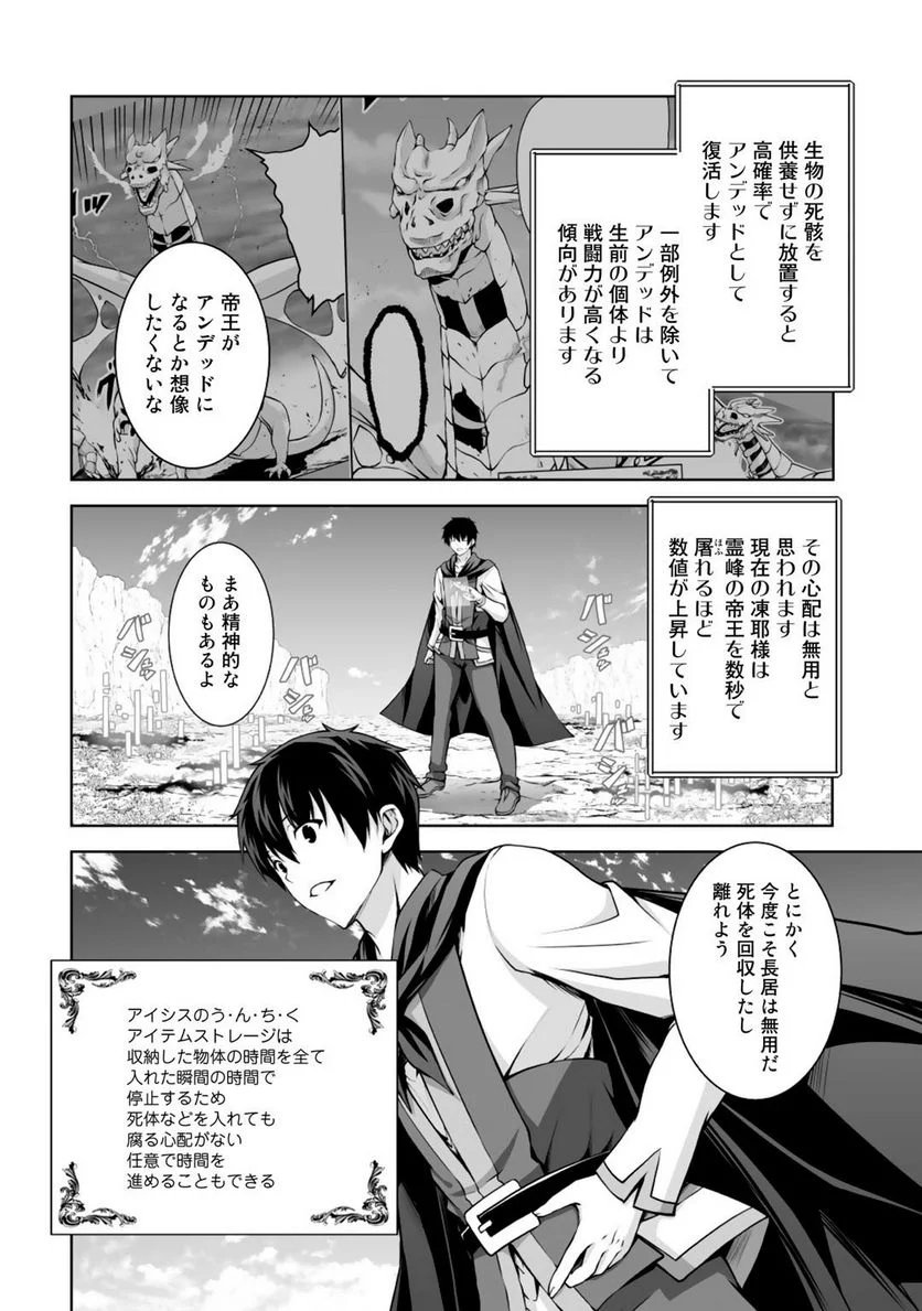 神の手違いで死んだらチートガン積みで異世界に放り込まれました 第3話 - Page 22