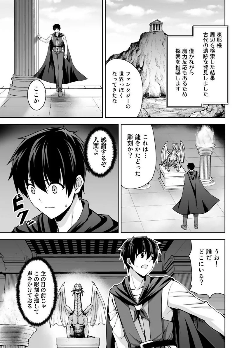 神の手違いで死んだらチートガン積みで異世界に放り込まれました 第3話 - Page 23