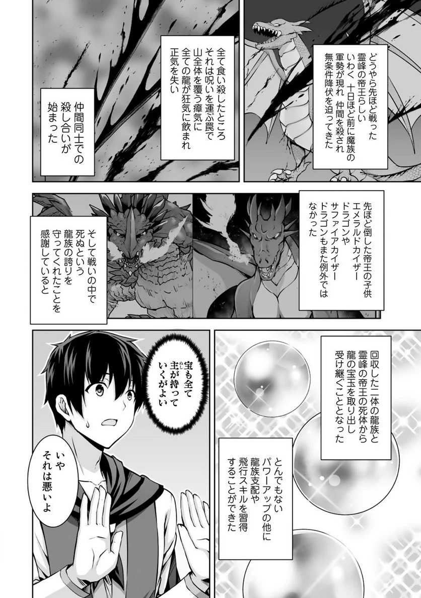 神の手違いで死んだらチートガン積みで異世界に放り込まれました 第3話 - Page 24