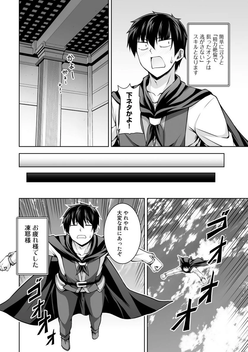 神の手違いで死んだらチートガン積みで異世界に放り込まれました 第3話 - Page 28